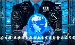 西安日报：区块链金融的