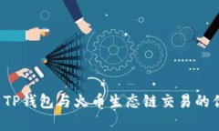  全面解析TP钱包与火币生