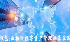 TP钱包：区块链数字资产管