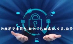 在讨论TP钱包（TP Wallet）交