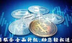 TP钱包法币交易服务全面升