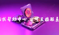 安装TP钱包遇到问题？揭秘