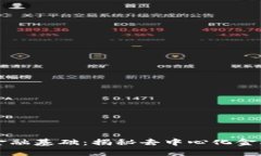 区块链金融基础：揭秘去