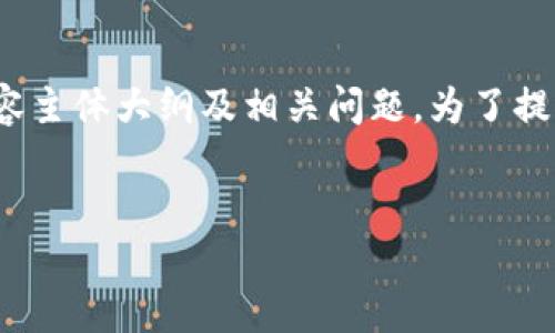 以下是为“t p钱包卖出ht”主题设计的、相关关键词、内容主体大纲及相关问题。为了提供一个完整的解决方案，和关键词会放在相应的标签中。


如何在TP钱包中成功卖出HT? 实用指南与技巧