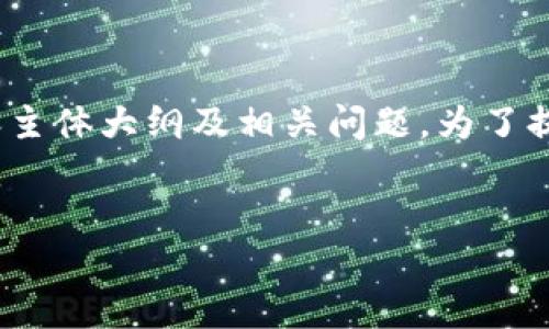以下是为“t p钱包卖出ht”主题设计的、相关关键词、内容主体大纲及相关问题。为了提供一个完整的解决方案，和关键词会放在相应的标签中。


如何在TP钱包中成功卖出HT? 实用指南与技巧