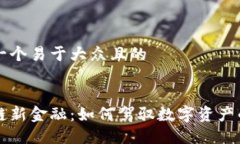 思考一个易于大众且的区
