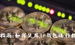 ### 新手指南：如何使用