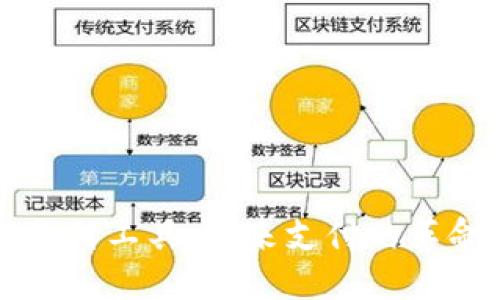 区块链金融支付工具：未来支付的革命性解决方案
