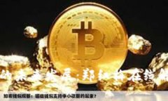 区块链金融的未来发展：