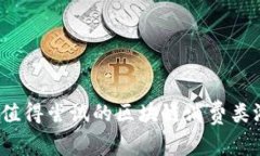 2023年值得尝试的区块链消