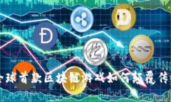 《MIR4》：全球首款区块链