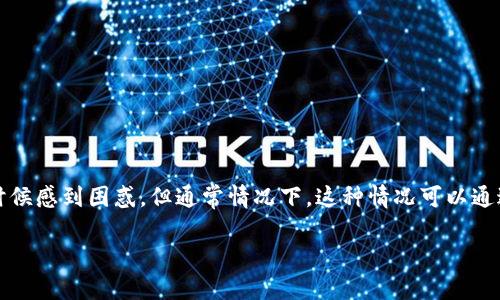 在遇到TP钱包中的币消失的情况时，首先不要惊慌。许多用户可能在这个时候感到困惑，但通常情况下，这种情况可以通过一些步骤来解决。以下是以“TP钱包币消失解决方案”为主题的内容大纲。

TP钱包币消失解决方案：如何找回你的数字资产