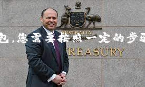 要将记助词（通常指的是助记词或私钥）导入加密钱包，您需要按照一定的步骤来确保安全和正确。以下是详细的步骤指南和要点。

### 如何通过助记词导入加密钱包