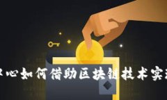 上海金融中心如何借助区