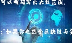 baioti区块链金融业务员招