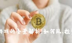 区块链快三游戏的全景解