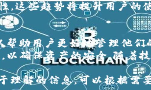   
  tP钱包：如何高效搜索DAPP应用 / 

关键词  
 guanj ianci tP钱包, DAPP, 加密货币, 区块链应用 /guanj ianci 

内容主体大纲  
1. 引言
   - 1.1 什么是tP钱包？
   - 1.2 DAPP及其重要性
   - 1.3 tP钱包与DAPP的关系

2. tP钱包的优势
   - 2.1 安全性
   - 2.2 用户友好性
   - 2.3 多样化的功能

3. DAPP的基本概念
   - 3.1 DAPP定义
   - 3.2 DAPP的种类
   - 3.3 DAPP的应用领域

4. 如何使用tP钱包搜索DAPP
   - 4.1 下载和安装tP钱包
   - 4.2 创建钱包账户
   - 4.3 搜索DAPP的步骤

5. 推荐的DAPP
   - 5.1 交易类DAPP
   - 5.2 游戏类DAPP
   - 5.3 社交类DAPP

6. DAPP的安全性分析
   - 6.1 DAPP的潜在风险
   - 6.2 如何提高使用DAPP的安全性

7. 未来的DAPP和区块链应用
   - 7.1 DAPP的趋势
   - 7.2 区块链技术的演变
   - 7.3 tP钱包在未来的角色

8. 结论

相关问题及详细介绍  

1. tP钱包是什么？  
tP钱包是一种数字货币钱包，专为存储、管理和交易加密货币而设计。用户能够使用tP钱包安全地保存他们的数字资产，进行数字货币交易和访问各种基于区块链的应用程序（DAPP）。tP钱包的界面友好，支持多种类型的加密货币，并通过私钥保护用户的资产安全。  
tP钱包的一个突出特点是其去中心化属性，这意味着用户完全控制他们的私钥，避免了存放在中心化交易所的风险。此外，tP钱包通常具有与多种DAPP兼容的功能，使得用户可以方便地使用各种区块链应用。

2. DAPP的定义及应用  
DAPP，即去中心化应用，是一种运行在区块链网络上的应用程序。相较于传统应用，DAPP不依赖于特定服务器或集中控制，确保了数据的安全和透明。DAPP可以用于多种领域，包括金融、游戏、社交网络等。  
DAPP的主要特征是它们的去中心化，智能合约逻辑能够自动执行，并且其数据存储在区块链上，确保了不可篡改和公开透明。此外，用户可以通过持有特定的代币来获得对DAPP的访问权限，从而激励用户参与应用的生态系统。

3. 如何有效下载和安装 tP 钱包？  
下载和安装tP钱包相对简单，用户只需访问官方网站或信誉良好的应用商店进行下载。在下载后，用户需要遵循屏幕上的指示进行安装。安装完成后，用户需创建或导入钱包地址。tP钱包通常支持恢复助记词，通过助记词用户可以在更换设备后恢复钱包。  
特别需要注意的是，用户在下载任何钱包应用时，务必确认其来源的安全性，以避免遭遇钓鱼或恶意软件攻击。一旦用户完成安装并创建了自己的钱包，他们就可以开始探索并使用DAPP了。

4. 如何在 tP 钱包中搜索 DAPP？  
使用tP钱包搜索DAPP相对简单。用户只需打开钱包应用，在主界面上找到