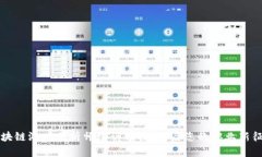 区块链游戏分析师培训学