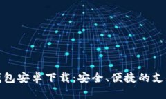 购宝钱包安卓下载：安全