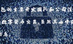 TP钱包（TokenPocket）是一款