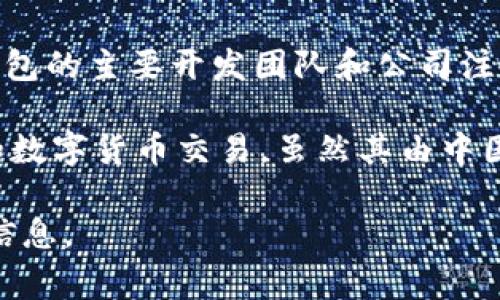 TP钱包（TokenPocket）是一款热门的数字钱包，它的注册地和运营地较为复杂，因为TP钱包在全球范围内运行。不过，TP钱包的主要开发团队和公司注册信息通常在一些特定国家或地区。一般来说，用户在使用数字钱包时应关注其合规性、安全性以及地域法律法规等问题。

具体来说，TP钱包最初在中国成立，并随着市场的扩展，逐渐在全球范围内提供服务。这使得它能够支持多种区块链资产和数字货币交易。虽然其由中国团队开发，但随着数字货币行业的全球化，TP钱包的运营和支持团队可能分布在不同国家和地区。

因此，如果用户对TP钱包的注册地有具体的需求或法律合规性的考虑，建议直接咨询TP钱包的官方渠道或查阅相关法律信息。