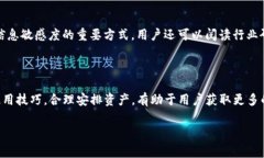   TP钱包怎么买新币？详细