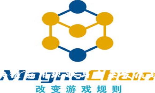金融区块链应用现状与未来发展趋势分析