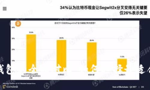ImToken与TP钱包的全面对比：如何选择最适合你的加密钱包