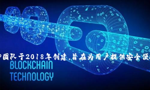 TP钱包（TokenPocket）是一款多功能数字货币钱包，主要支持各类区块链资产的存储和管理。它由TP团队于2018年创建，旨在为用户提供安全便捷的数字资产管理体验。TP钱包支持多种区块链，用户可以方便地进行数字资产的存储、交易和交换。

如果你对此钱包有其他相关问题或需要更详细的信息，请告诉我！