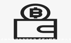 区块链游戏的创新玩法：