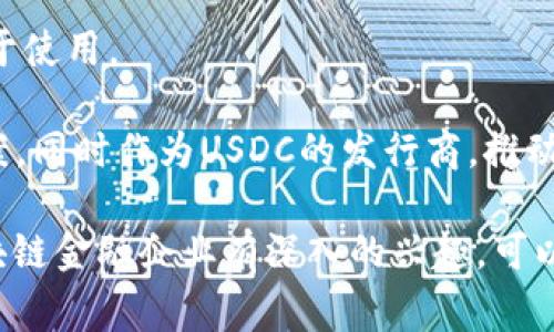区块链技术在金融领域的应用正日益增长，其相关企业也在不断增加。区块链金融企业通常利用分布式账本技术，提高交易透明度、安全性以及效率。以下是一些在区块链金融领域具有代表性的企业：

1. **Ripple**：专注于为银行和金融机构提供实时跨境支付解决方案。通过其数字资产XRP，Ripple使得资金转移更加便捷。

2. **Chainalysis**：专注于区块链数据分析，为政府和企业提供反洗钱（AML）和合规服务。通过数据分析帮助金融机构更好地了解加密货币交易。

3. **BlockFi**：提供加密货币的借贷和储蓄服务，用户可以将加密资产存入BlockFi账户并获得利息，或者直接借款。

4. **MakerDAO**：让用户可以通过抵押以太坊等数字资产获取稳定币DAI。MakerDAO的去中心化金融（DeFi）平台在全球范围内非常受欢迎。

5. **Aave**：去中心化的借贷协议，允许用户通过智能合约进行借贷。它提供流动性，并支持多种加密资产。

6. **Celo**：专注于提供区块链金融服务以促进金融普惠，尤其是在移动设备上易于使用。
   
7. **Circle**：提供各种基于区块链的金融产品，包括加密货币投资及支付解决方案，同时作为USDC的发行商，推动稳定币在金融市场的使用。

这些企业结合区块链技术和创新金融服务，适应不断变化的市场需求，如果您对区块链金融企业有深入的兴趣，可以关注他们的官方网站及相关新闻，获取最新动态。