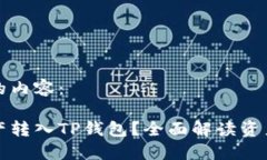 以下是您请求的内容：为