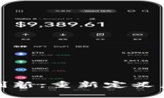 探索金融区块链创新：重