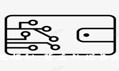 TP钱包使用人数揭秘：背后的增长趋势与用户画像