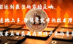区块链游戏架构师：推动