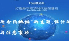 以下是一个针对“TP钱包怎