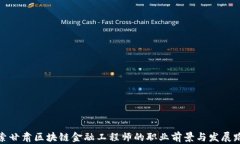 探索甘肃区块链金融工程