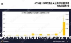 xmp如何从TP钱包转到欧易？