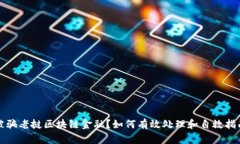 被骗老挝区块链金融？如