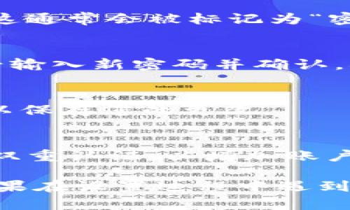在 p 钱包的用户体验方面，如果您希望设置或修改钱包密码，可以按照以下步骤进行：

1. **打开 p 钱包应用**:
   - 首先，确保您已经下载并安装了 p 钱包应用。点击应用图标以打开它。

2. **登录您的账户**:
   - 如果您尚未登录，请输入您的用户名和密码进行登录。

3. **进入设置页面**:
   - 登录后，通常在首页或侧边栏，您可以找到设置(或安全)选项。点击该选项以进入设置页面。

4. **选择密码设置**:
   - 在设置页面中，寻找关于账户安全或密码管理的部分。这通常会被标记为“密码设置”、“安全设置”或类似名称。

5. **设置或修改密码**:
   - 按照提示输入您当前的密码（如果您是修改密码），然后输入新密码并确认。确保新密码符合安全标准，例如包含大小写字母、数字和符号。

6. **保存更改**:
   - 修改和确认密码后，请确保点击“保存”或“确认”按钮，以保存您的更改。

7. **安全提示**:
   - 设置密码后，系统通常会建议您定期更换密码，并启用双重认证，以增加账户安全性。

通过确保账户密码安全，您能有效保护您的数字资产安全。如果在设置过程中遇到问题，可以查询应用内的帮助文档或联系客服获得支持。