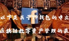 当然可以，以下是关于T