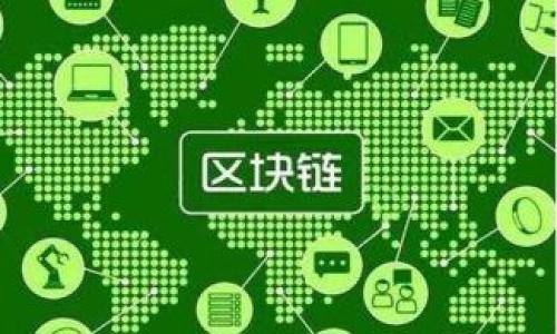 

  TP钱包买币需要合约地址吗？详解购买流程与注意事项 / 
```

关键词

 guanjianci TP钱包, 买币, 合约地址, 加密货币 /guanjianci 
```

内容主体大纲
1. 介绍
   - TP钱包概述
   - 加密货币的购买基础
2. 合约地址的概念
   - 合约地址的定义
   - 为什么合约地址重要
3. 在TP钱包中买币的步骤
   - 注册TP钱包账号
   - 选择购买的币种
   - 输入合约地址的必要性
4. 合约地址的获取
   - 如何找到币种的合约地址
   - 常见的合约地址平台
5. 不使用合约地址的情况
   - 基于中心化交易所的购买
   - 风险与收益分析
6. 常见问题解答
   - 合约地址有误怎么处理
   - 如何避免合约地址的骗局
7. 结语
   - 小结购买总结
   - 对新手的建议

---

### 介绍
随着加密货币的快速发展，越来越多的人开始加入这个领域。TP钱包作为一个移动端的数字资产管理工具，提供了方便的买币服务。但是，对于新用户来说，很多技术性的问题往往会让他们感到困惑，其中最常见的问题之一就是：在TP钱包买币是否需要合约地址？在这篇文章中，我们将详细探讨这个问题，同时提供实用的购买指南与注意事项。

### 合约地址的概念
合约地址是指在区块链网络上部署的智能合约的地址。每个加密货币或代币在创建时都会在区块链上生成一个独特的地址。这个地址不仅用于转账，还可以帮助钱包识别和处理相应的代币交易。
在进行加密货币交易时，合约地址是至关重要的。它确保你购买和转账的代币是正确的，避免了因发送到错误地址而导致的资产丢失。

### 在TP钱包中买币的步骤
买币的过程相对简单，但却有一些关键步骤需要注意。首先，你需要下载和安装TP钱包，并注册一个新账户。注册完成后，你可以选择你想要购买的币种。
在选择币种时，TP钱包可能会要求你输入该币种的合约地址。若币种是主流代币，协议地址很可能已经预置在钱包中，无需用户手动输入。然而，对于一些新上线或不常用的代币，合约地址的输入是必须的，以确保你购买的是正确的代币。

### 合约地址的获取
如果你需要输入合约地址，获取准确的合约地址就显得尤为重要。通常来说，合约地址可以在币的官方网站、专业的加密货币交易平台或区块链浏览器上找到。在获取合约地址时，一定要确保其来源的可靠性，以避免受到网络诈骗或错误数据的影响。

### 不使用合约地址的情况
对于一些用户，可能会选择在中心化交易所进行购买，这种情况下合约地址的输入并不是必须的。然而，这种方式也有其风险。首先，中心化交易所存在被黑客攻击的风险，其次，用户在交易所的账户受制于平台的规则，而不是真正拥有资产的私钥。
综合来看，不使用合约地址虽然方便，但在管理和转账时的灵活性和安全性都会降低。因此，用户在选择交易方式时需要评估利弊。

### 常见问题解答
#### 合约地址有误怎么处理
合约地址有误怎么处理
在使用TP钱包买币时，若发现合约地址有误，首先要立即停止该交易操作，以防止资金损失。同时，要检查你的合约地址来源是否准确，如官方网站或区块链浏览器，确保其正确性。如果已经进行了转账，无法撤回，你需联系相关交易平台的客服，看是否能采取措施解决。

为了避免此类情况，用户在填写合约地址前，建议提前进行多次验证，确保信息的准确。在使用TP钱包或其他数字钱包时，时刻保持警惕，尤其是在进行到涉及合约地址的流程时。

#### 如何避免合约地址的骗局
如何避免合约地址的骗局
在加密货币市场中，骗局层出不穷，尤其是关于合约地址的骗局。因此，用户必须具备一定防诈骗技巧。首先，不要随意点击不明链接，尤其是在社交网络上分享的合约地址。其次，尽量在官方网站或知名的加密货币社区获取合约地址。最后，使用区块链浏览器核实合约地址的真实信息，判断其是否存在。

建立自我保护意识是防范骗局的重要环节，充分了解交易平台和代币的背景信息，对于新手尤其重要。此外，相信自己对合约地址的判断，将有助于保护个人资产。

### 结语
在TP钱包买币是否需要合约地址的问题上，答案因情况而异。对于主流币种，合约地址的输入往往不必要，但对于不常用的代币，合约地址的准确性至关重要。本文详细介绍了TP钱包的使用流程和相关注意事项，希望能帮助更多的新手用户顺利进入加密货币的世界。在今后的操作中，始终保持警惕和好奇心，才能确保在这个充满机会与挑战的领域安全前行。 

### 其他相关问题
1. TP钱包的安全性如何保障？
2. 如何在TP钱包中进行币种的转换？
3. TP钱包支持哪些主流币种？
4. 如果忘记TP钱包的密码怎么办？
5. TP钱包的交易费用是多少？
6. 如何联系TP钱包的客服？
7. 有哪些其他钱包可以选择？