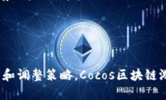   Cocos区块链游戏的魅力与