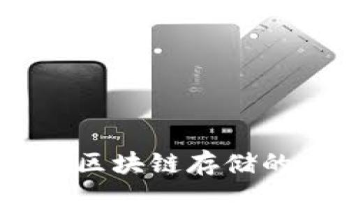 TP冷钱包：区块链存储的安全堡垒