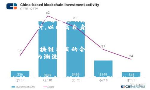 如何确认TP钱包的安全性与使用体验/

TP钱包, 数字钱包, 加密货币, 安全性/GUANJIANCI

### 内容大纲

1. **TP钱包概述**
   - 什么是TP钱包
   - TP钱包的特点
   - TP钱包的市场背景

2. **TP钱包的安全性分析**
   - 加密技术及其重要性
   - 用户隐私保护
   - 安全漏洞案例

3. **使用TP钱包的步骤**
   - 下载与安装
   - 创建账户
   - 存入与提取资金

4. **TP钱包的用户界面体验**
   - 界面设计与用户友好度
   - 常见操作指南
   - 用户反馈与

5. **TP钱包与其他钱包的比较**
   - 与其他主流数字钱包比较
   - 优势与劣势分析
   - 用户使用场景

6. **常见问题与解决方案**
   - 使用TP钱包的常见问题
   - 常见错误及其解决方案
   - 提升使用体验的技巧

7. **未来发展趋势**
   - 数字钱包的未来趋势
   - TP钱包的可能发展方向
   - 行业预期与个人见解

### 详细问题介绍

#### 1. 什么是TP钱包
TP钱包是一款功能强大的数字货币钱包，旨在为用户提供安全便捷的加密货币管理服务。它支持多种主流数字货币，包括比特币、以太坊、和其他代币，用户可以方便地进行存储、发送和接收数字资产。TP钱包的设计考虑到了用户的使用习惯和安全需求，因此在同行业内拥有良好的口碑。
TP钱包的特点不仅在于其多功能性，还在于其兼容性，可以在多个平台上使用，如手机应用、电脑客户端和网页端。用户只需注册一个账户，即可在多个终端上进行数字资产管理。此外，TP钱包致力于用户的隐私保护，所有用户数据都经过加密处理，降低了数据泄露的风险。
作为市场上新兴的数字钱包平台，TP钱包凭借其稳定的性能和友好的用户体验快速积累了大量用户，成为区块链数字资产管理不可或缺的工具。

#### 2. TP钱包的安全性分析
安全性是用户选择数字钱包时考虑的首要因素之一。TP钱包采用了先进的加密技术，以确保用户的资产安全。其使用的主要加密算法和协议经过全面的测试和审核，使得用户在进行交易时能够具备更高的安全保障。同时，TP钱包具备多重签名和两步验证功能，通过结合密码和手机验证码的方式，增加了账户被盗风险的门槛。
此外，TP钱包还在用户隐私保护方面做了较多努力，用户的个资信息不会被存储在服务器上，交易记录和资产信息也仅保存在用户的本地设备中，大大减少了黑客攻击及数据泄露的可能性。在过去的安全漏洞案例中，TP钱包始终保持未出现重大安全事故的良好记录，这也为用户提供了信心。
然而，用户在使用TP钱包的过程中也需保持警惕，定期更新钱包应用，警惕 phishing 攻击等网络安全威胁，以确保自身的资产安全。

#### 3. 使用TP钱包的步骤
要使用TP钱包，用户需经过几个简单的步骤。从下载与安装环节开始，用户可以根据设备的类型选择在官网或对应平台下载TP钱包应用，安装过程快捷方便。完成安装后，用户需要创建自己的账户，通常需要设置一个强密码，以增强账户的安全性。
在创建账户之后，用户可以通过TP钱包进行资金的存入与提取。用户有多种存资方式，例如通过钱包直接购买数字货币，或通过转账等方式将资金存入TP钱包。提取资金的过程同样简单，用户只需输入对方钱包地址及转账金额，即可完成数字资产的转出。
总之，TP钱包的使用流程简单明了，广告告知用户在使用过程中要保护好自己的私钥和账户信息，避免因个人疏忽而造成资金损失。

#### 4. TP钱包的用户界面体验
TP钱包的用户界面设计旨在提升用户的使用体验，的布局使得用户在执行各种操作时迅速找到所需功能。应用首页展示用户的资产总览，包括各类数字货币的当前市值、余额等信息，一目了然。
界面的友好度体现在各项功能的易用性上，用户操作常用功能如转账、充值、查询等时可达到快速响应。用户反馈方面，不少用户表示TP钱包的操作流程直观，并且技术支持团队对于用户的问题反应迅速，能够及时解决用户在使用中的困惑和问题。
TP钱包的成功在于不仅仅是提供了数字资产管理功能，更是使得全体用户在使用中感受到便利和安全，提升了用户的整体满意度和信任度。

#### 5. TP钱包与其他钱包的比较
在众多数字钱包中，TP钱包以安全性和使用便捷性脱颖而出。与其他主流数字钱包（如Trust Wallet, MetaMask等）比较，TP钱包在用户界面友好度、加密保护以及多种数字资产支持方面均具备一定的优势。
TP钱包的劣势在于尚未达到某些成熟钱包的整体生态系统的完备性，例如某些钱包提供的去中心化交易所或直接参与DeFi的功能。尽管如此，TP钱包仍能为用户提供基本的数字货币管理体验，并不断根据用户需求进行。
现在越来越多的用户会根据自身的使用需求选择适合自己的一款数字钱包，TP钱包凭借其灵活的操作和用户友好的体验，逐渐赢得了良好的市场口碑。

#### 6. 常见问题与解决方案
使用TP钱包过程中，用户常会遇到一些问题，例如账户无法登录、交易延迟等。针对此类问题，用户在操作前需确保网络连接正常，并核实输入的账户与资金信息的准确性。
对于交易延迟，通常是由于网络拥堵引起的，用户可以耐心等待，交易确认后即能完成。若多次未能解决问题，建议用户联系TP钱包的客户支持，专业团队能够迅速响应帮助解决问题。
提升使用体验的技巧也非常重要，用户可以定期了解TP钱包的更新内容，使用过程中的任何疑问亦可通过社区论坛或社交媒体与其他用户进行交流探讨，以提高自身的使用技巧和安全警觉性。

#### 7. 未来发展趋势
随着数字货币市场的迅速发展，数字钱包也逐渐演变为支持更多功能的多元化平台。TP钱包的未来将围绕更多用户需求进行拓展，可能会加强与更多区块链项目的合作，致力于满足用户对DeFi、NFT等新兴领域的需求。同时，TP钱包也会继续致力于提升安全性与用户体验，确保用户在进行数字资产交易时的安全与便捷。
预期在未来，TP钱包将朝着更加智能化的方向发展，例如通过AI技术提升交易安全监控，或利用智能合约简化用户的操作流程，从而引领数字钱包行业的潮流。
个人认为，数字货币的未来前景广阔，而TP钱包作为其中的一部分，将在这场变革中持续发挥重要作用，帮助更多用户顺利踏入数字资产管理的新时代。

通过以上内容，用户可以更全面与深入的了解TP钱包，帮助用户在快速发展的数字货币市场中获取更好的体验。同时，此文所涉及的问题及解答能够帮助用户更好地掌握TP钱包的使用方法，提高使用的安全与愉悦感。