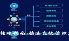 t p钱包批量转账指南：快