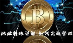 TP钱包一对多地址转账详解