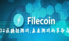 探索3D区块链游戏：未来游