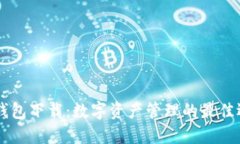 IM钱包下载：数字资产管理