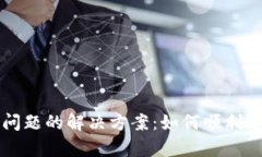 区块链游戏登录问题的解